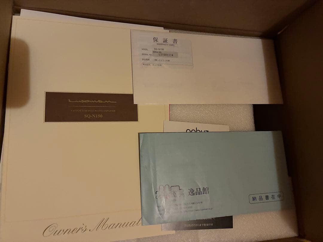 ラックスマン LUXMAN SQ-N150 真空管アンプ　ほぼ新品