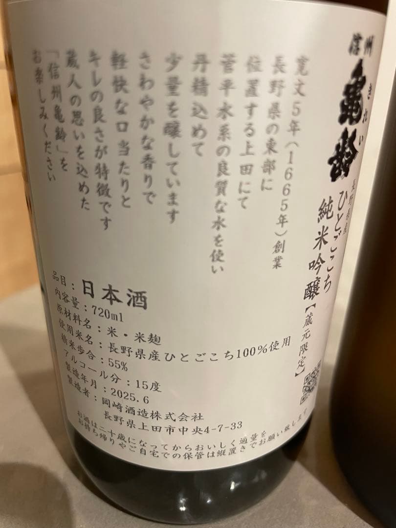 信州亀齢　純米吟醸　720ml2本セット