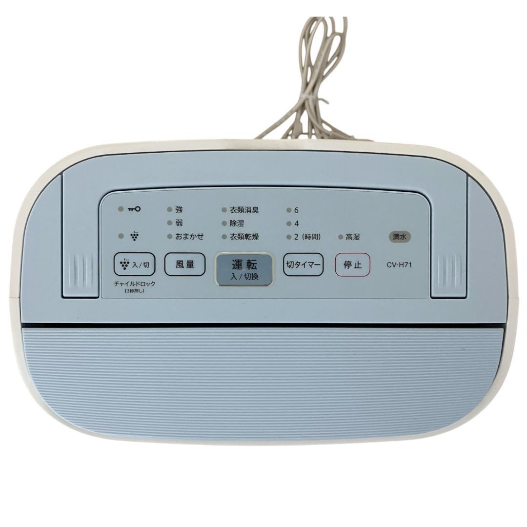 シャープ 衣類乾燥除湿機 CV-H71W 中古美品 付属品なし