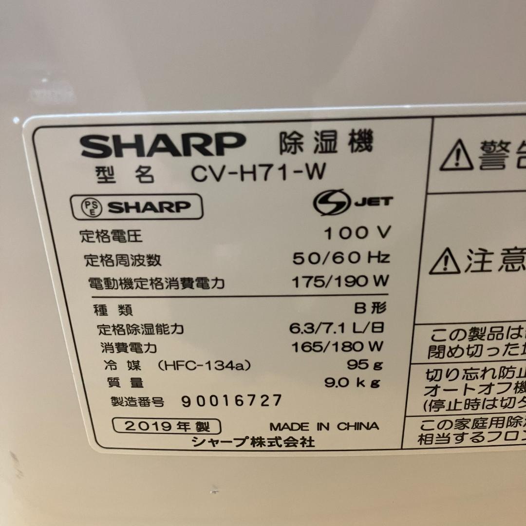 シャープ 衣類乾燥除湿機 CV-H71W 中古美品 付属品なし