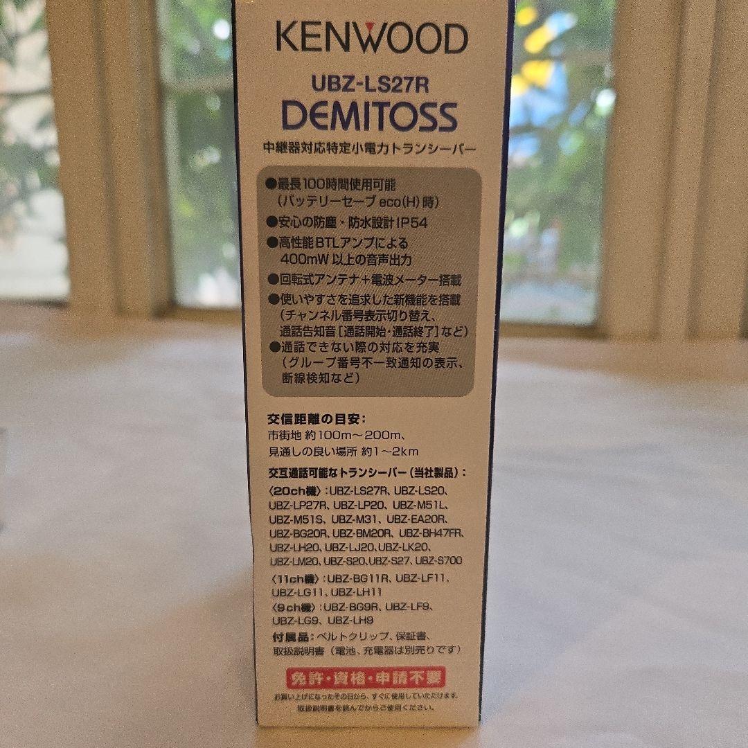 おまとめ３台　KENWOOD UBZ-LS27R DEMITOS トランシーバー