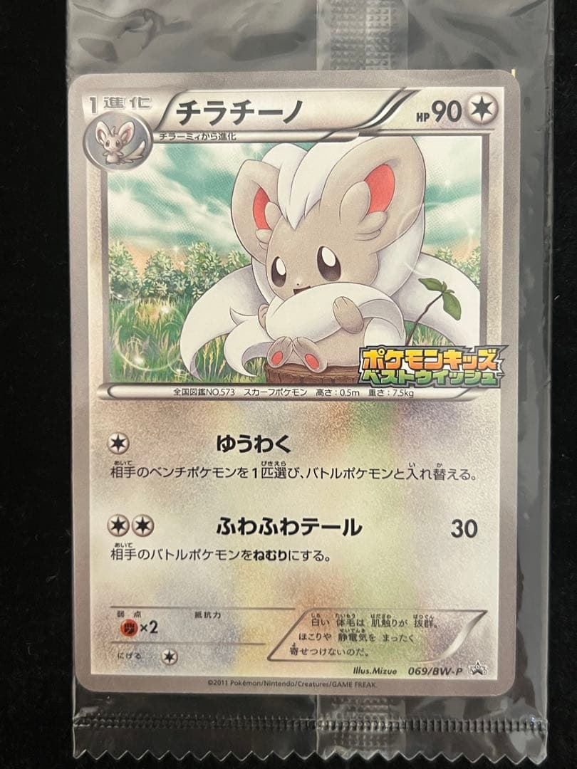 【未開封】プロモ　ポケモンキッズ　11枚まとめ売りセット　コンプ