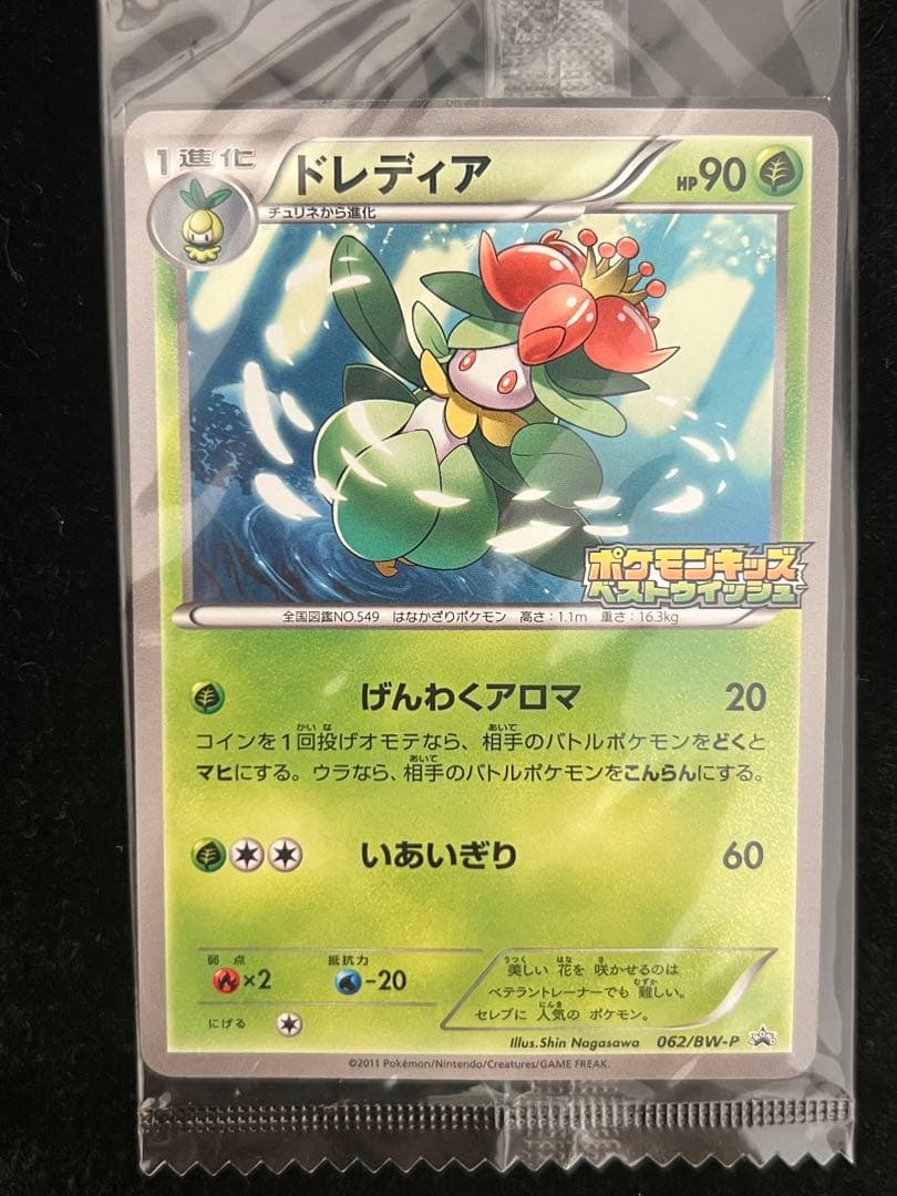 【未開封】プロモ　ポケモンキッズ　11枚まとめ売りセット　コンプ