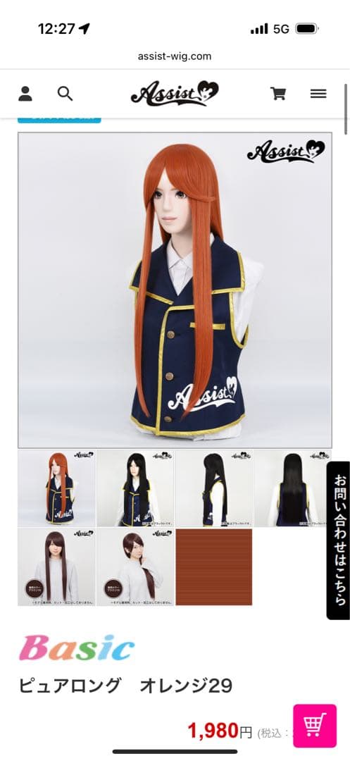4/4使用予定　ウィッグオーダー
