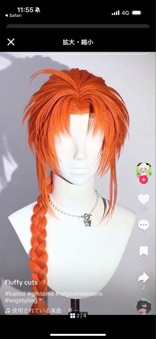 4/4使用予定　ウィッグオーダー