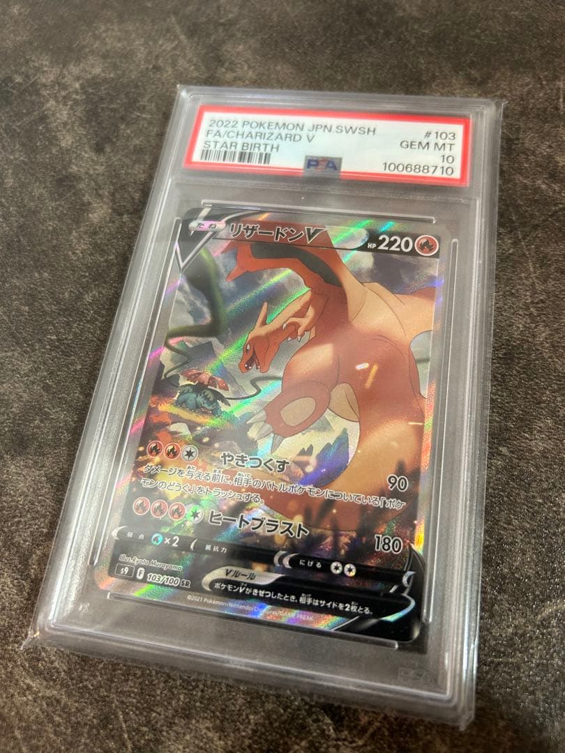 即日発送【PSA10】リザードンV SR Charizard 鑑定品