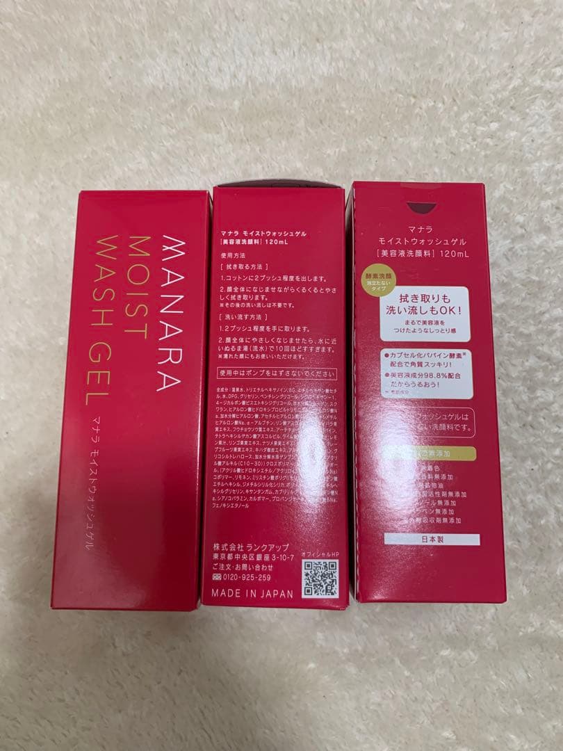 【新品未開封】マナラモイストウォッシュゲル美容液洗顔料 3本セット