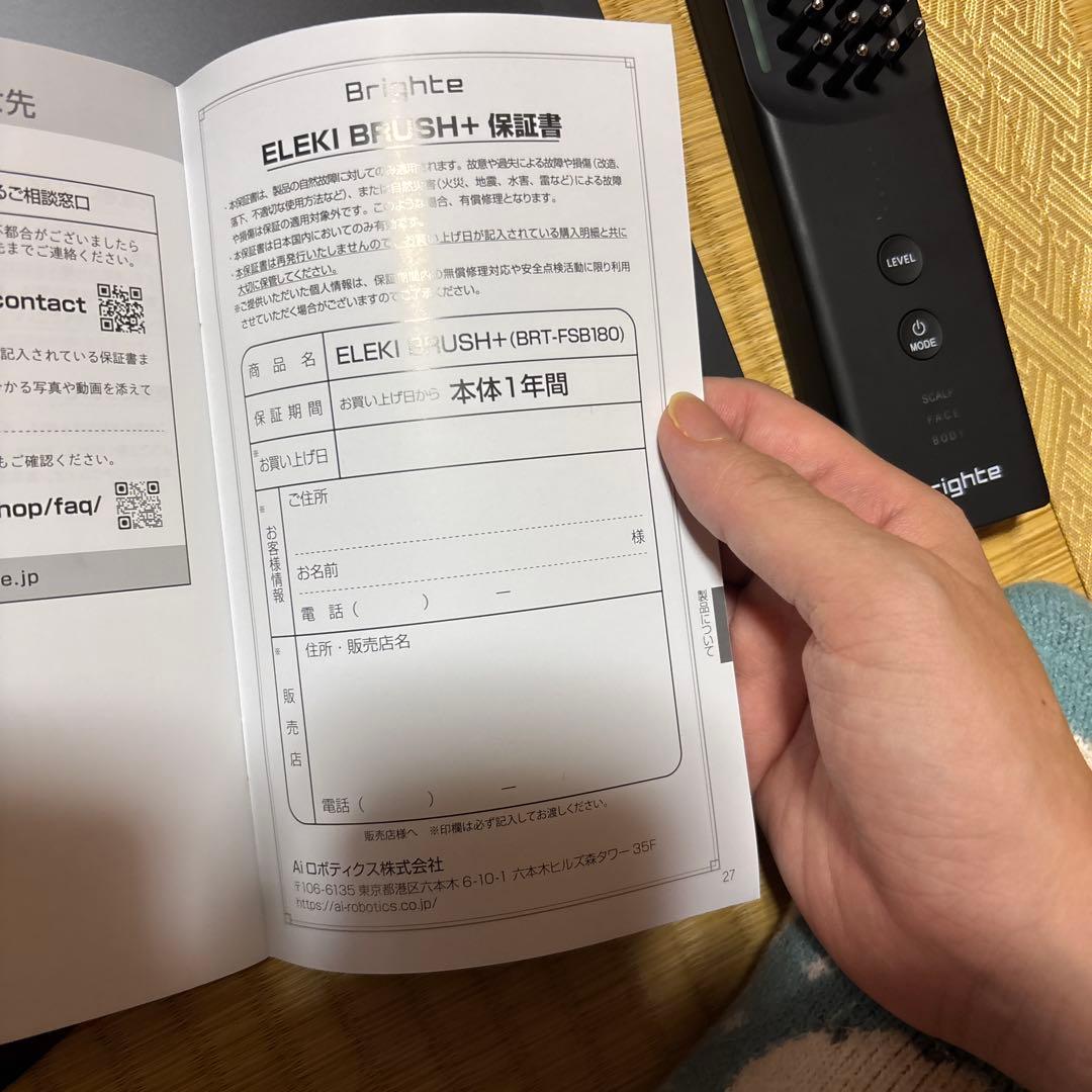 Brighte エレキブラシ　新品ローション付き　新品リフトマスク付き
