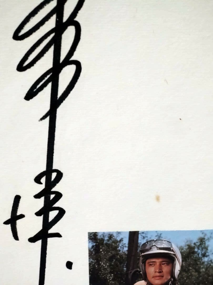 アオレンジャー 宮内洋 & モモレンジャー 小牧りさ 直筆サイン色紙