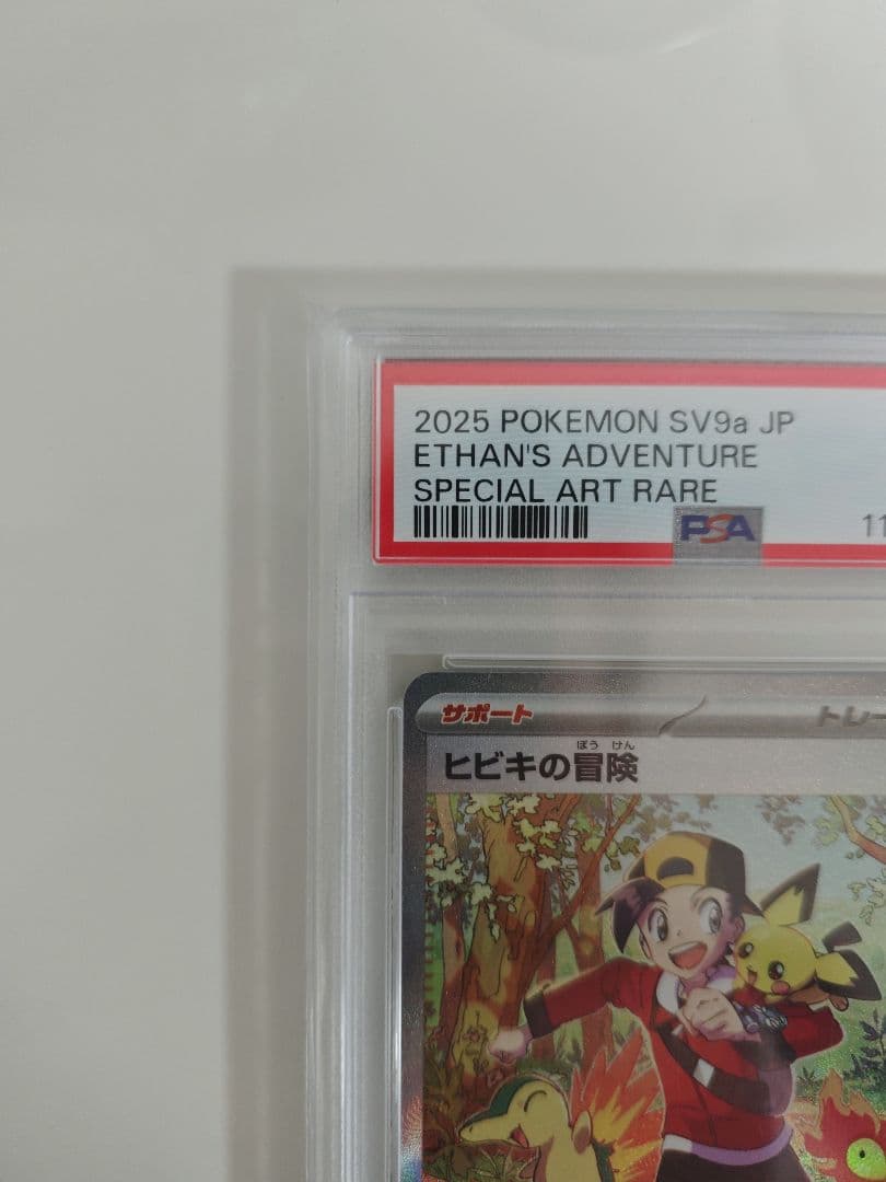 【PSA10】ヒビキの冒険 sv9a 089/063