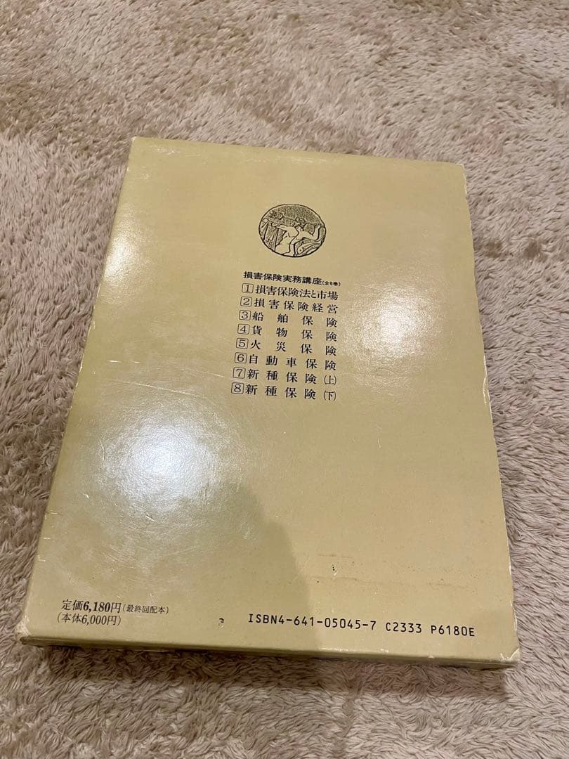 災害保険実務講座 5 火災保険