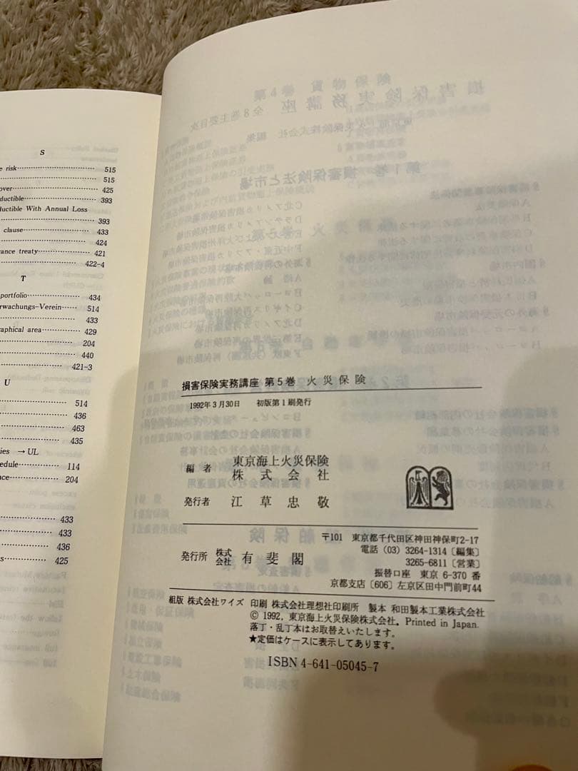 災害保険実務講座 5 火災保険