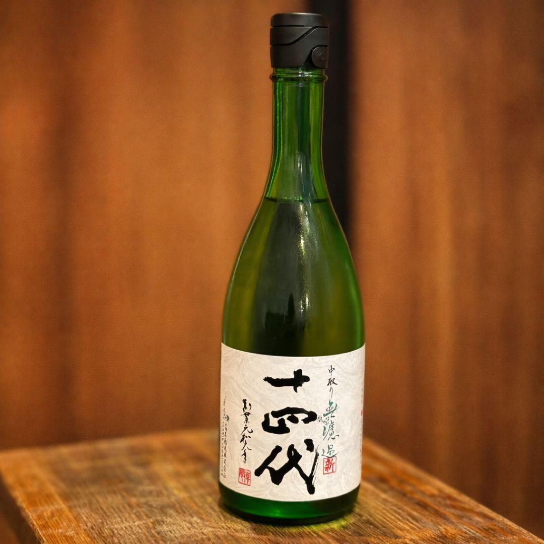 十四代　中取り　無濾過　720ml 2025.12月　最新