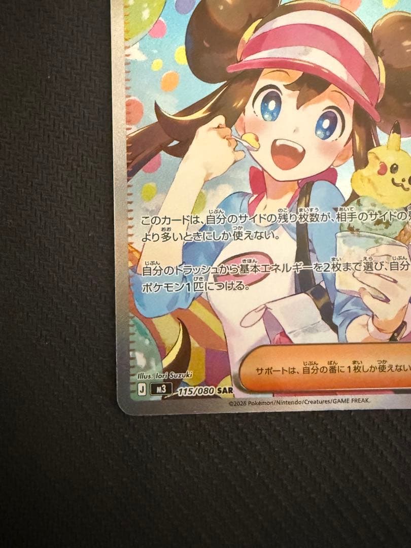 ポケモンカード　ムニキスゼロ　メイのはげまし　SAR②