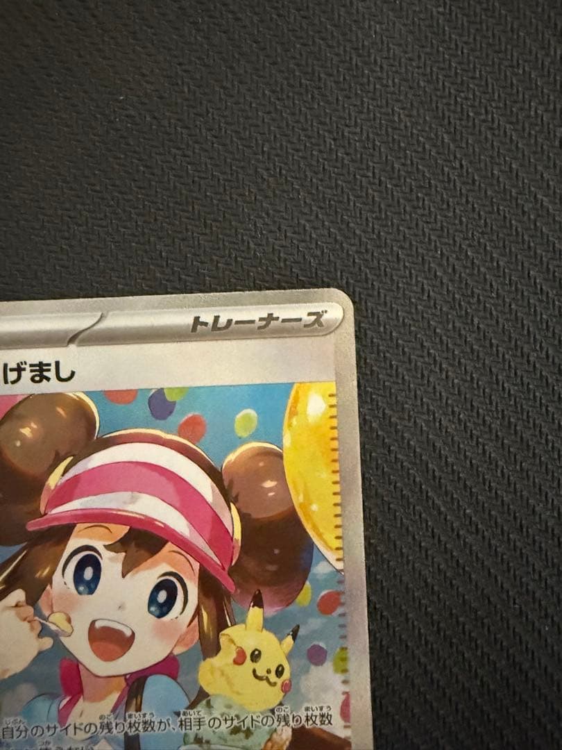 ポケモンカード　ムニキスゼロ　メイのはげまし　SAR②