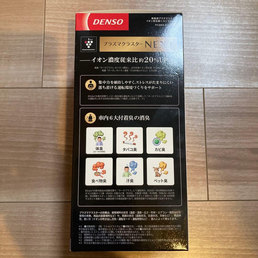 【新品・未開封】デンソー 車載用 プラズマクラスター NEXT PCDND-B