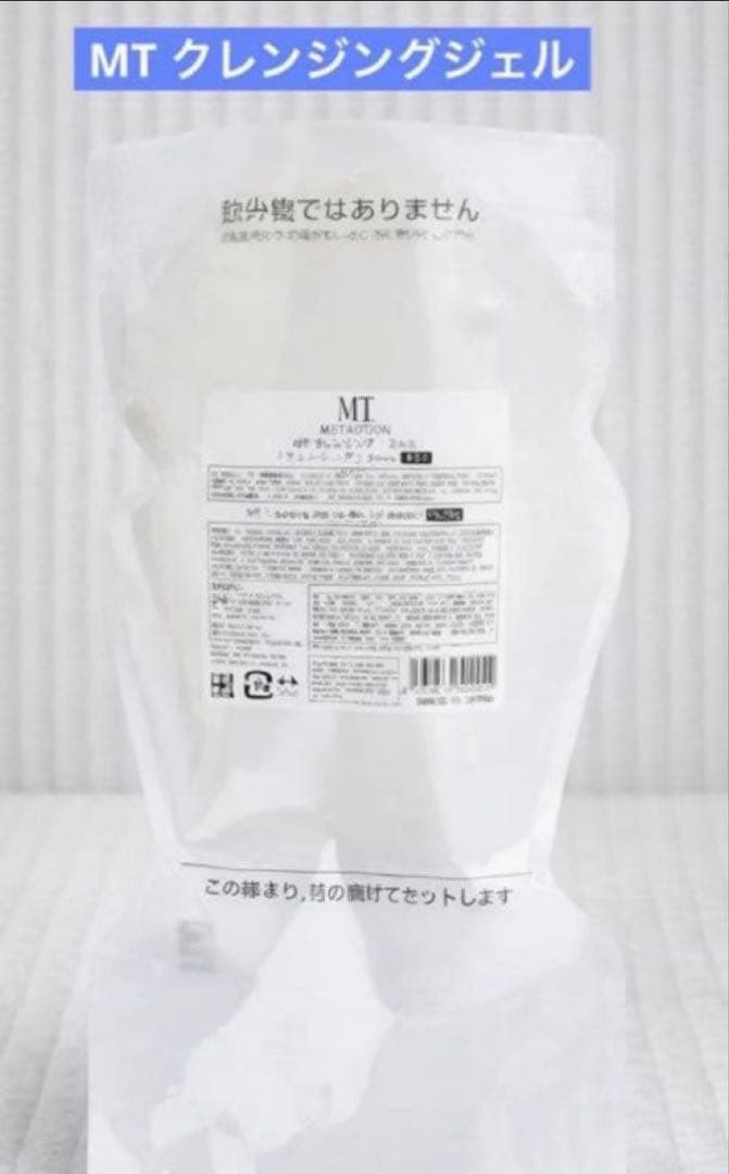 【新品未使用】メタトロンMT クレンジングジェル　業務用500gボトルあり