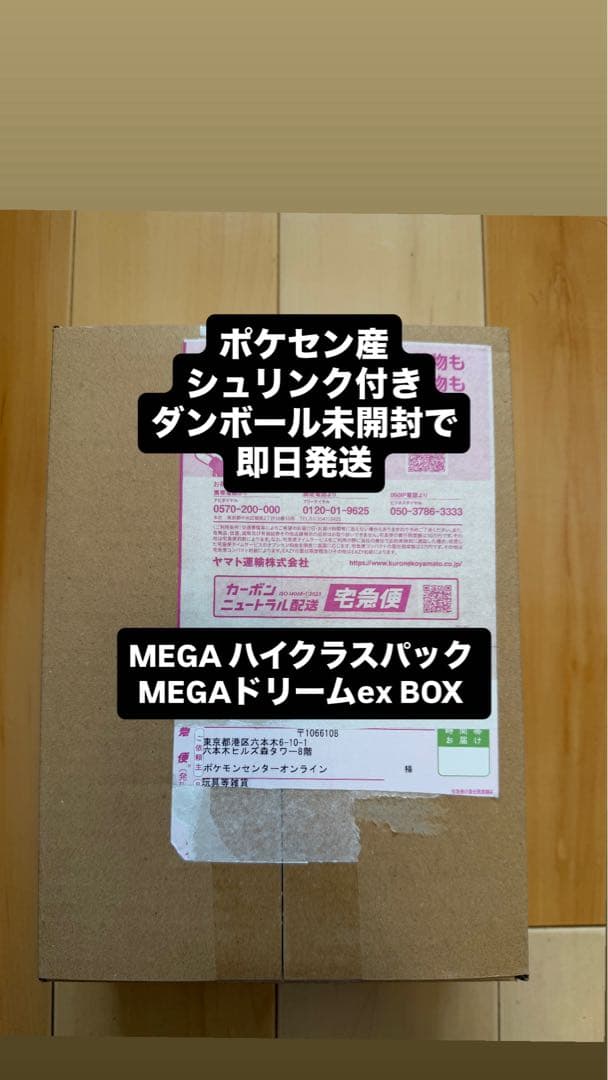 ポケセン シュリンク付 ポケモンカード MEGA ハイクラスパック ドリームex