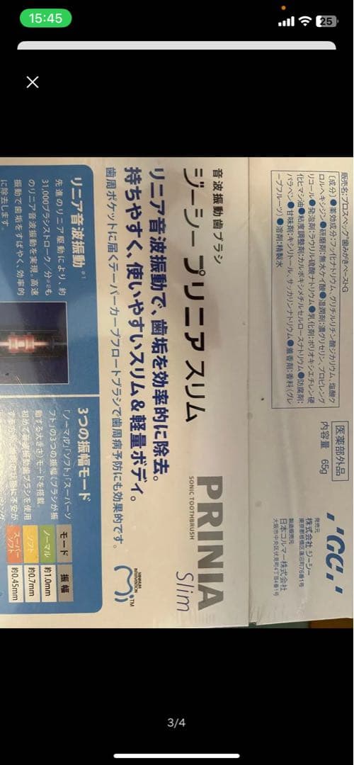 PRINIA Slim 電動歯ブラシ本体　音波