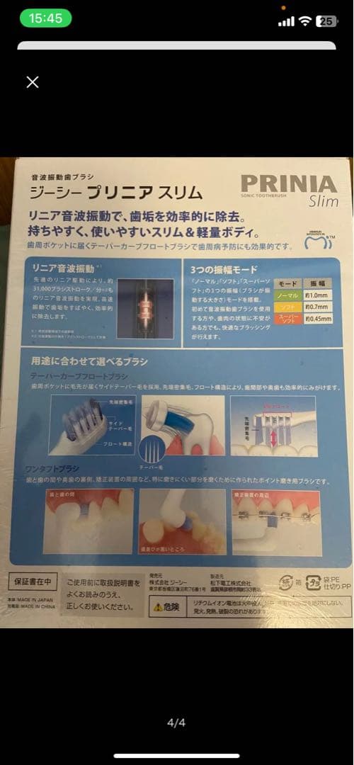 PRINIA Slim 電動歯ブラシ本体　音波
