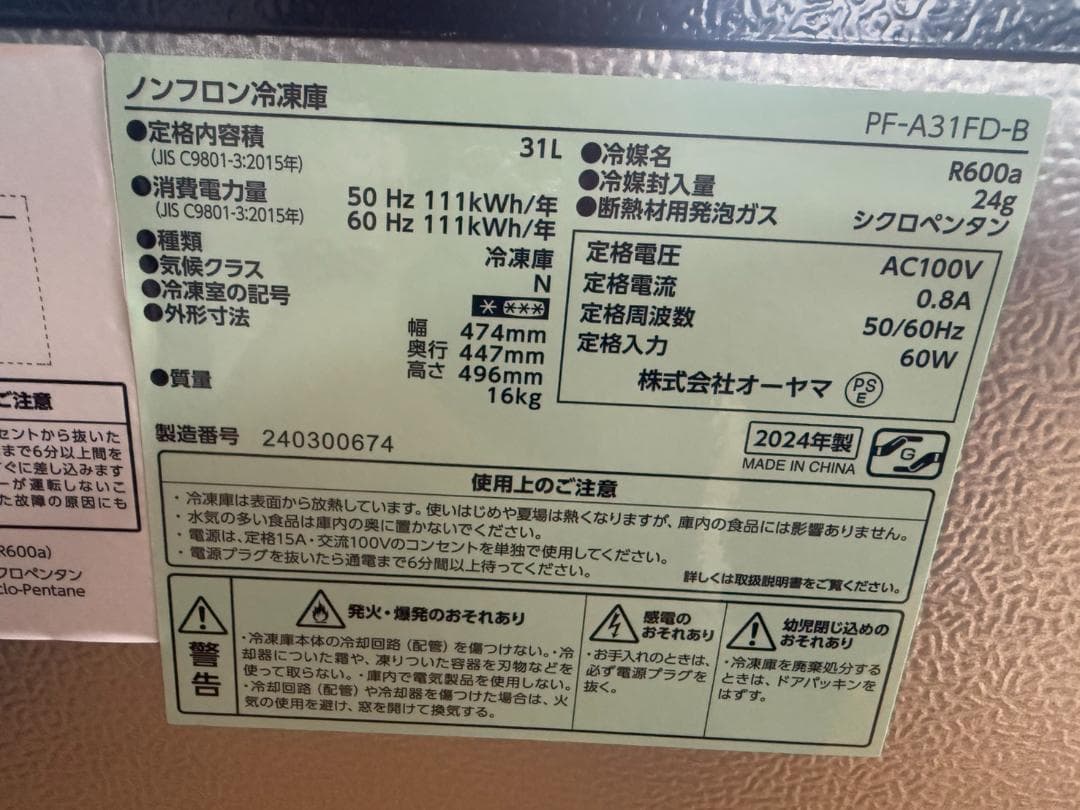 アイリスオーヤマ PF-A31FD 冷凍庫 冷凍冷蔵切り替え可能