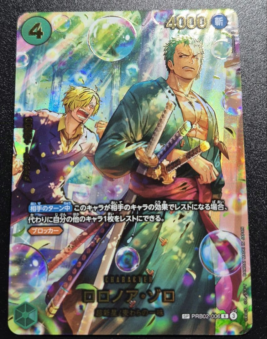 ワンピースカードエッグヘッドクライシス　ロロノア・ゾロ PRB02-006　SP
