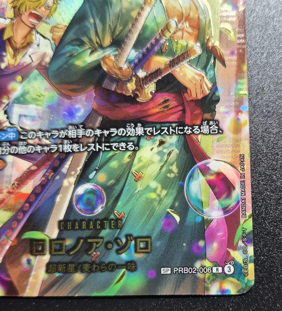 ワンピースカードエッグヘッドクライシス　ロロノア・ゾロ PRB02-006　SP