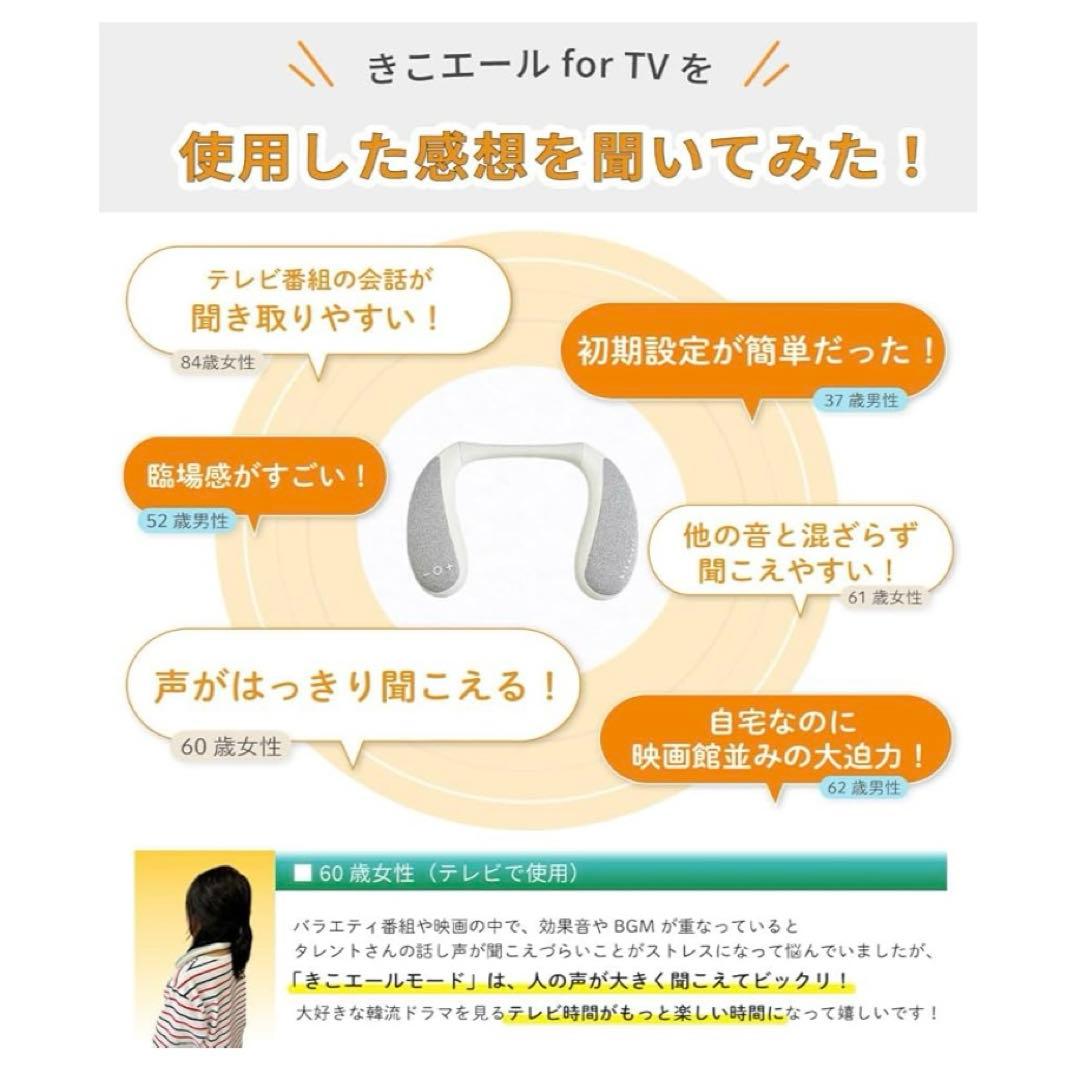きこエール テレビ用 ネックスピーカー