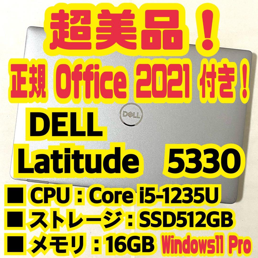 【正規Office付き‼️】　DELL　Latitude　5330　ノートパソコン