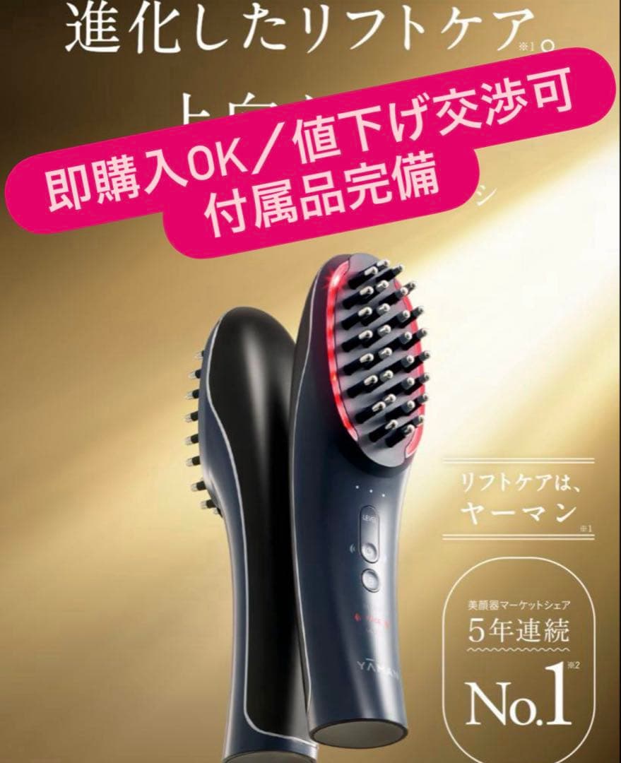 YAMAN ハイパーフェイスリフトブラシ YJFD0L