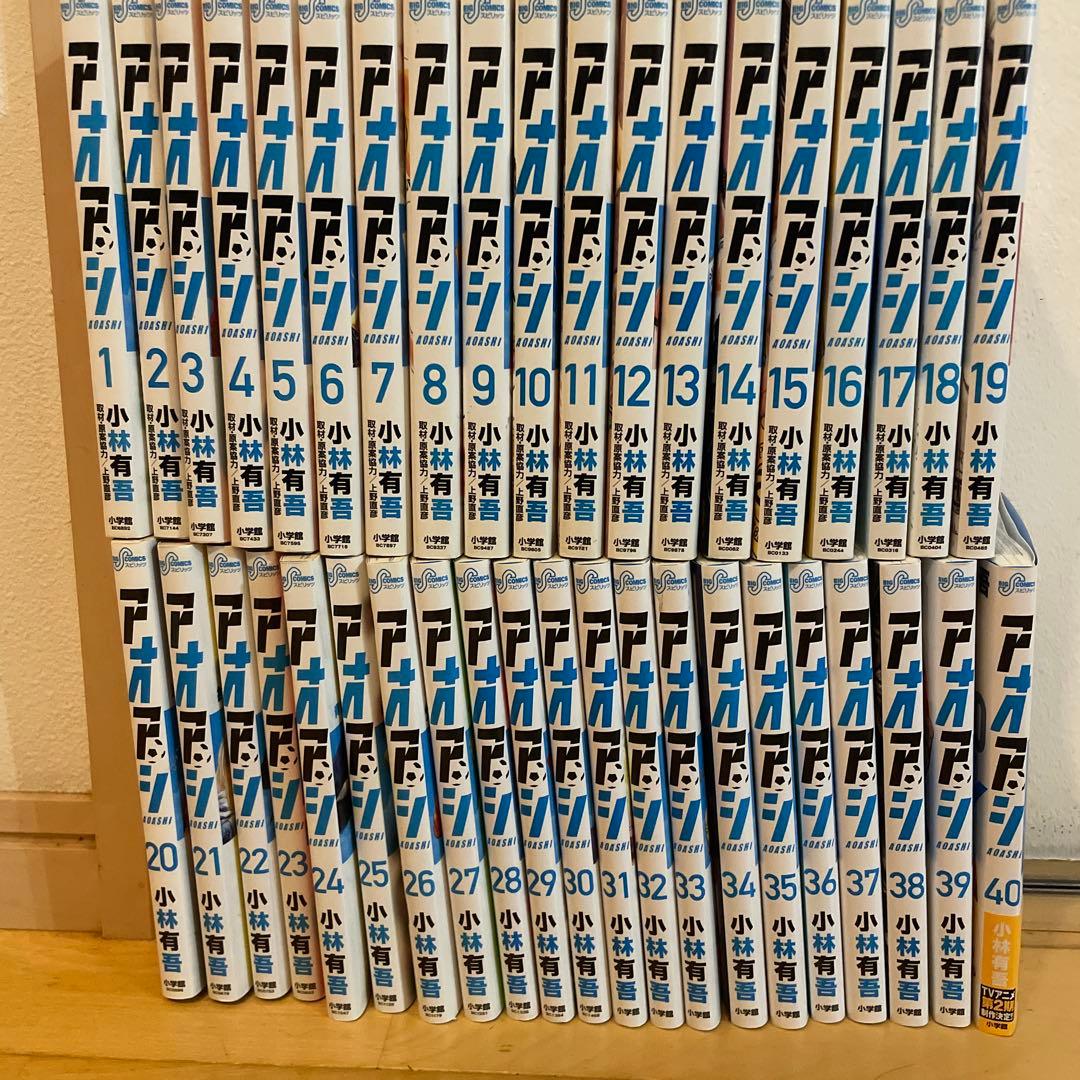 アオアシ全巻1〜40巻セット