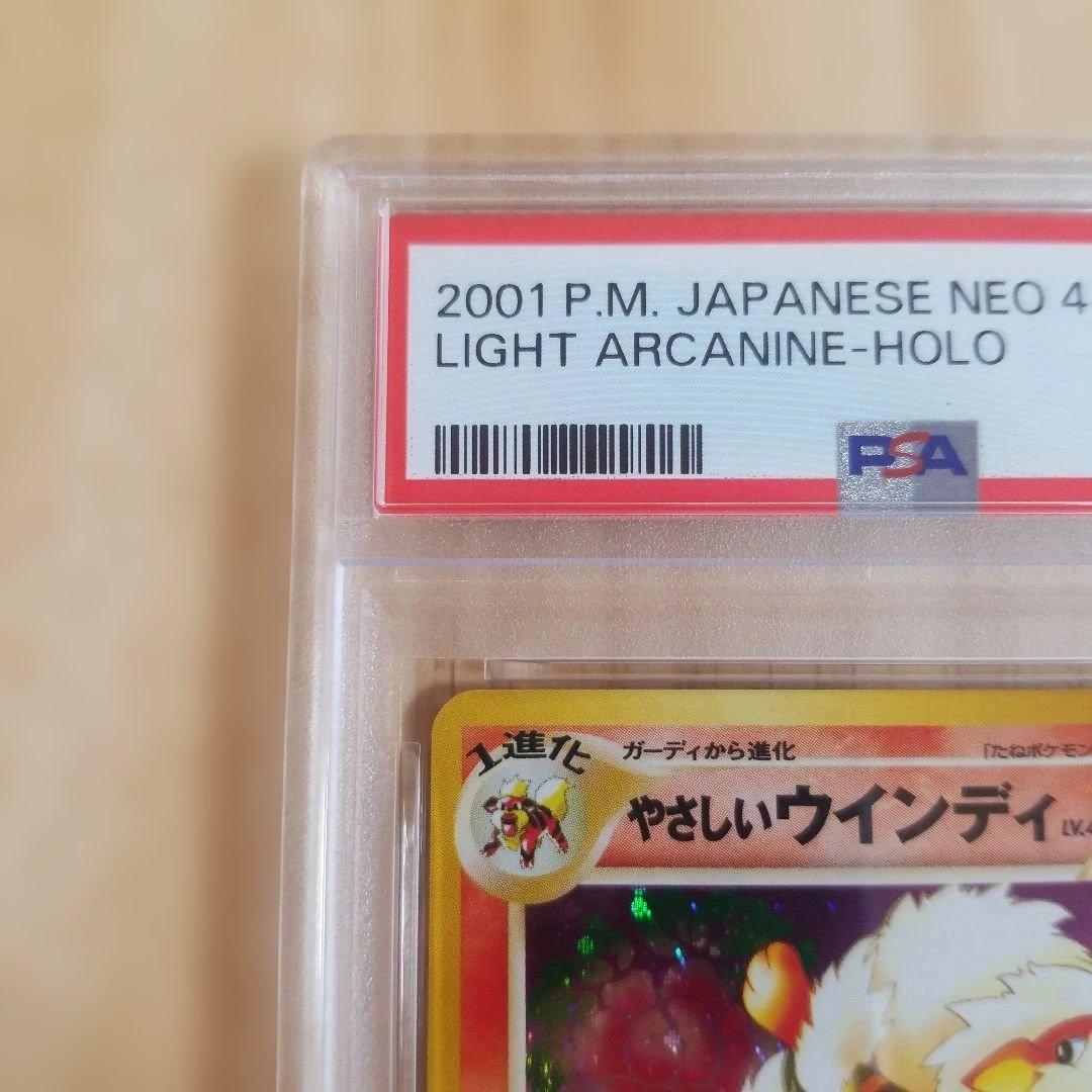 やさしいウィンディ #59 ホロカードpsa8