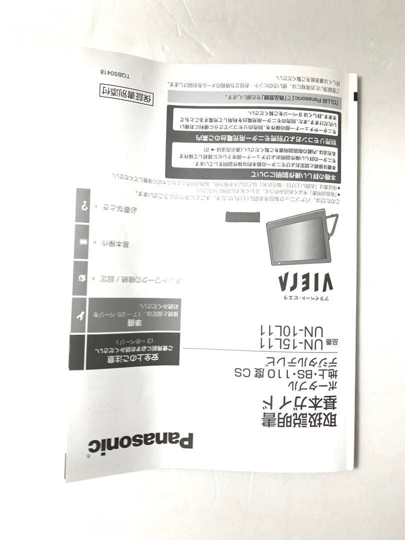 ビエラ un-15l11 un-10l11 ポータブルテレビ お風呂テレビ