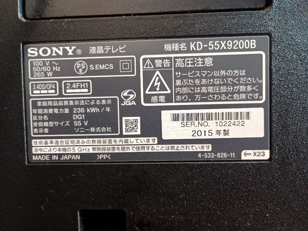 SONYブラビア55X9200B