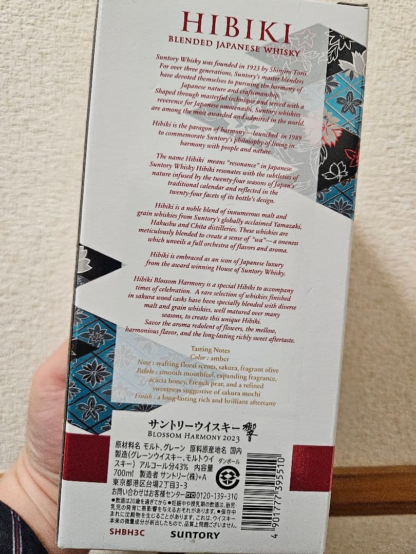 響　Hibiki Blossom Harmony 2023