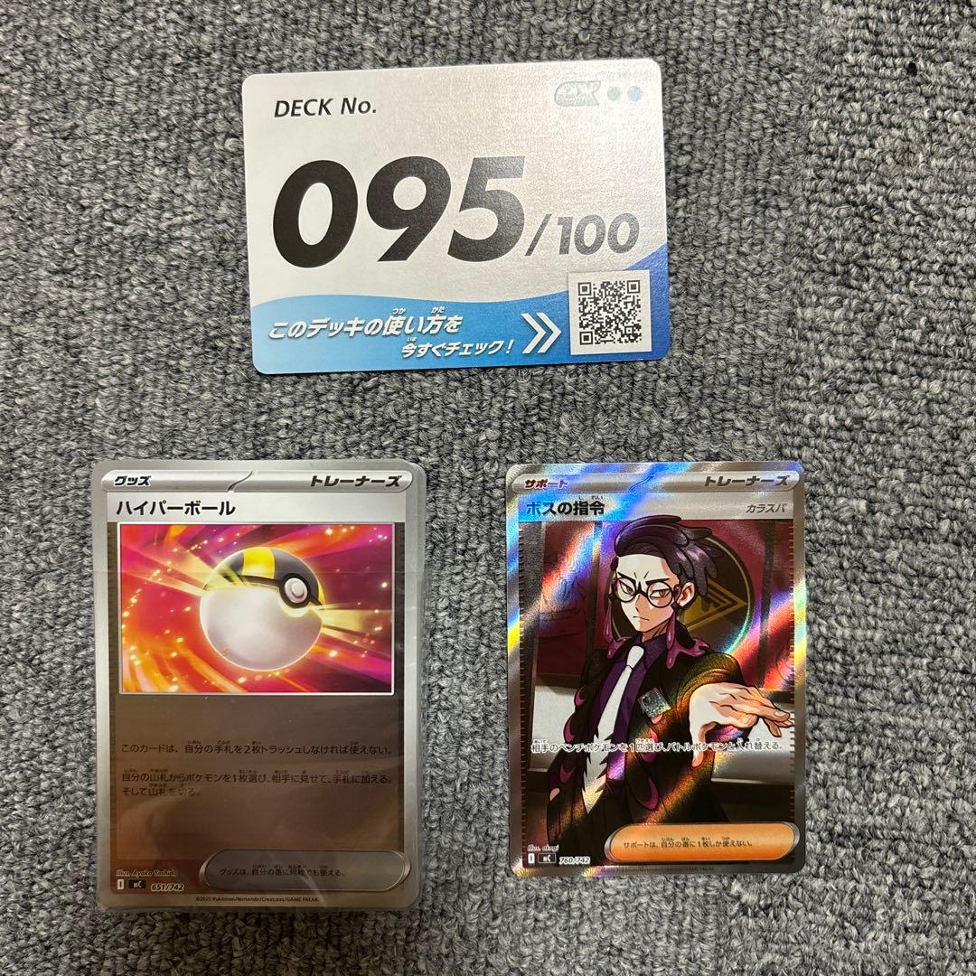 ボスの指令【カラスバ】sr ポケカ　スタートデッキ100 No.95
