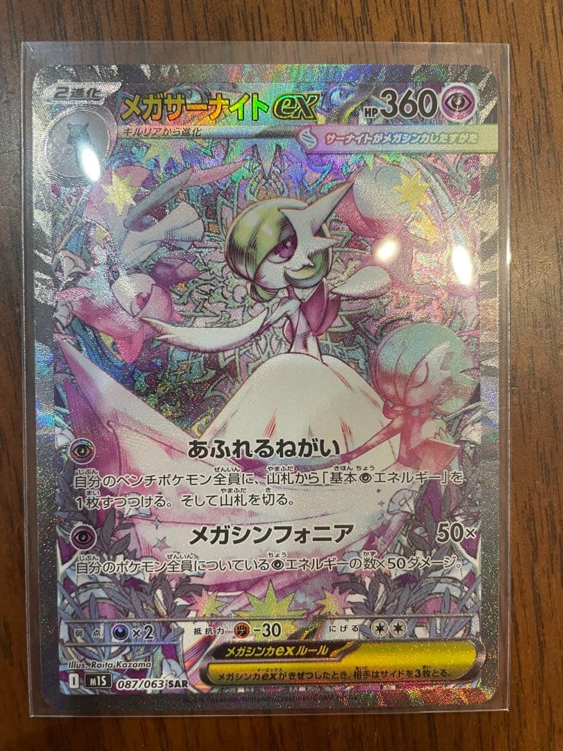 メガサーナイトex sarおまけ付き