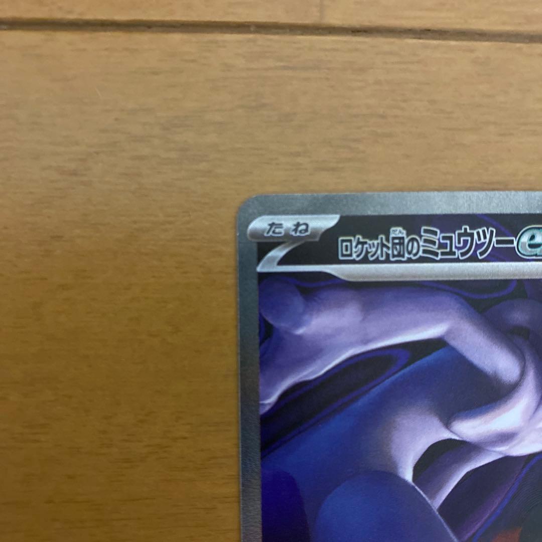 ポケカ　ロケット団のミュウツーex sar