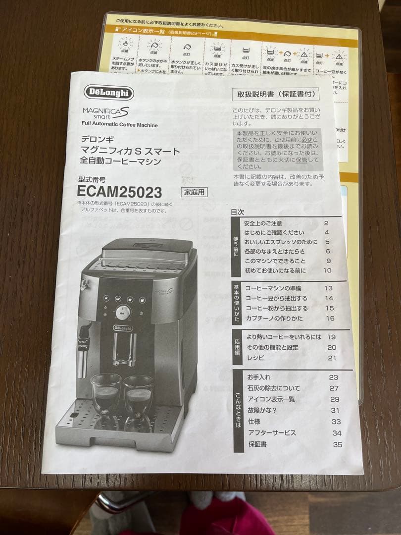 デロンギ エスプレッソマシーン