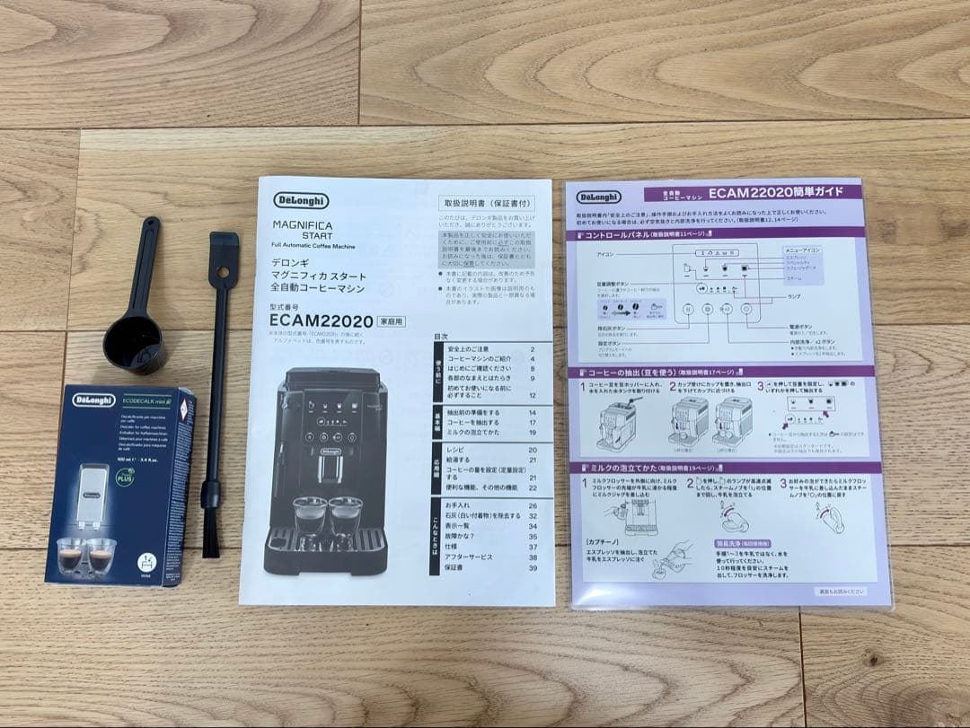 【美品】デロンギ マグニフィカ スタート ECAM22020B