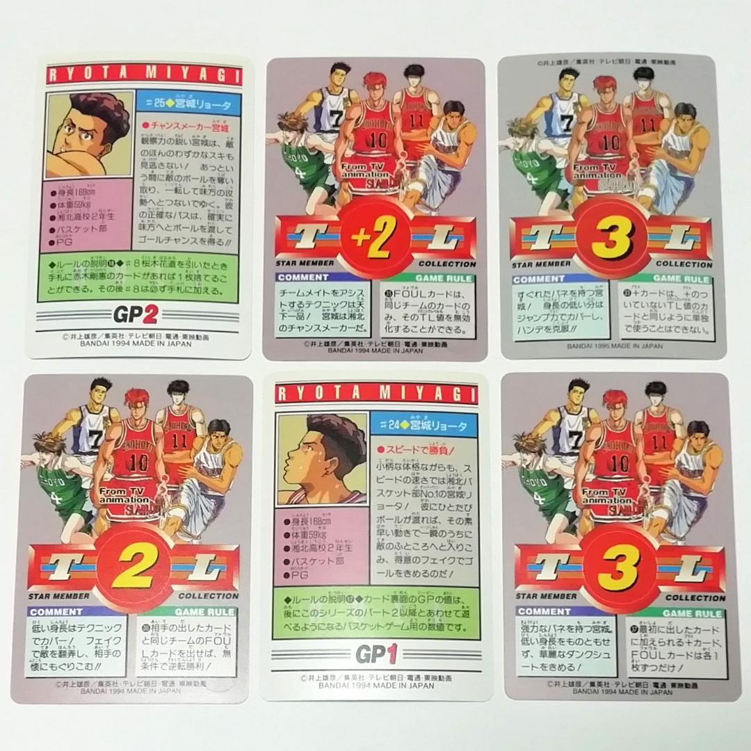 【バラ売り可能】宮城リョータ １２枚 スラムダンク SLAMDUNK カードダス