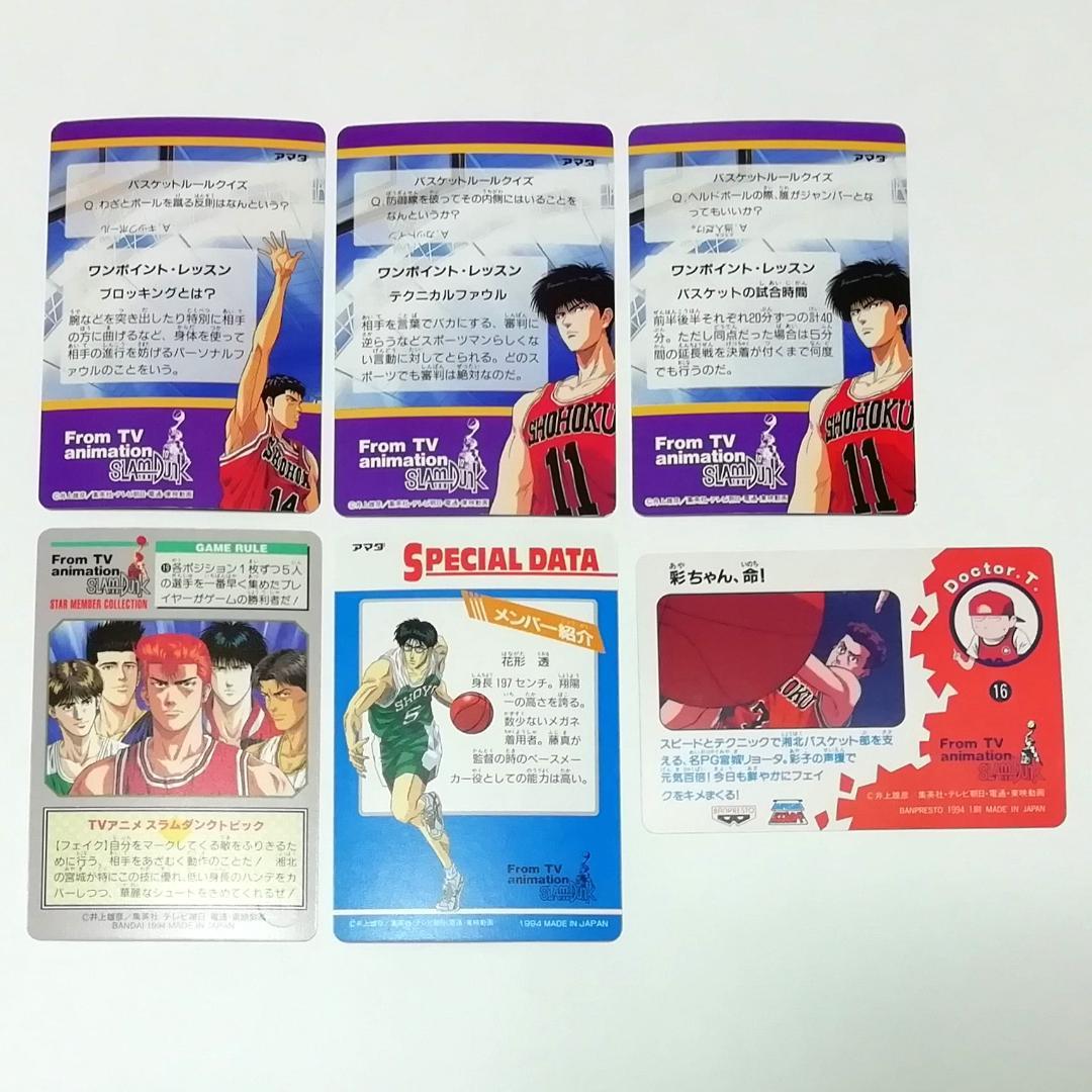 【バラ売り可能】宮城リョータ １２枚 スラムダンク SLAMDUNK カードダス