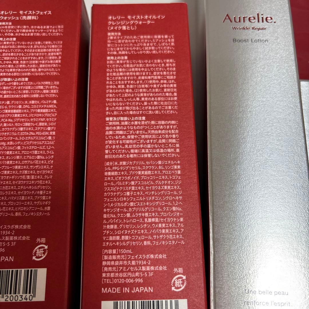 オレリー（Aurelie ）5点セット&フェイスマスク