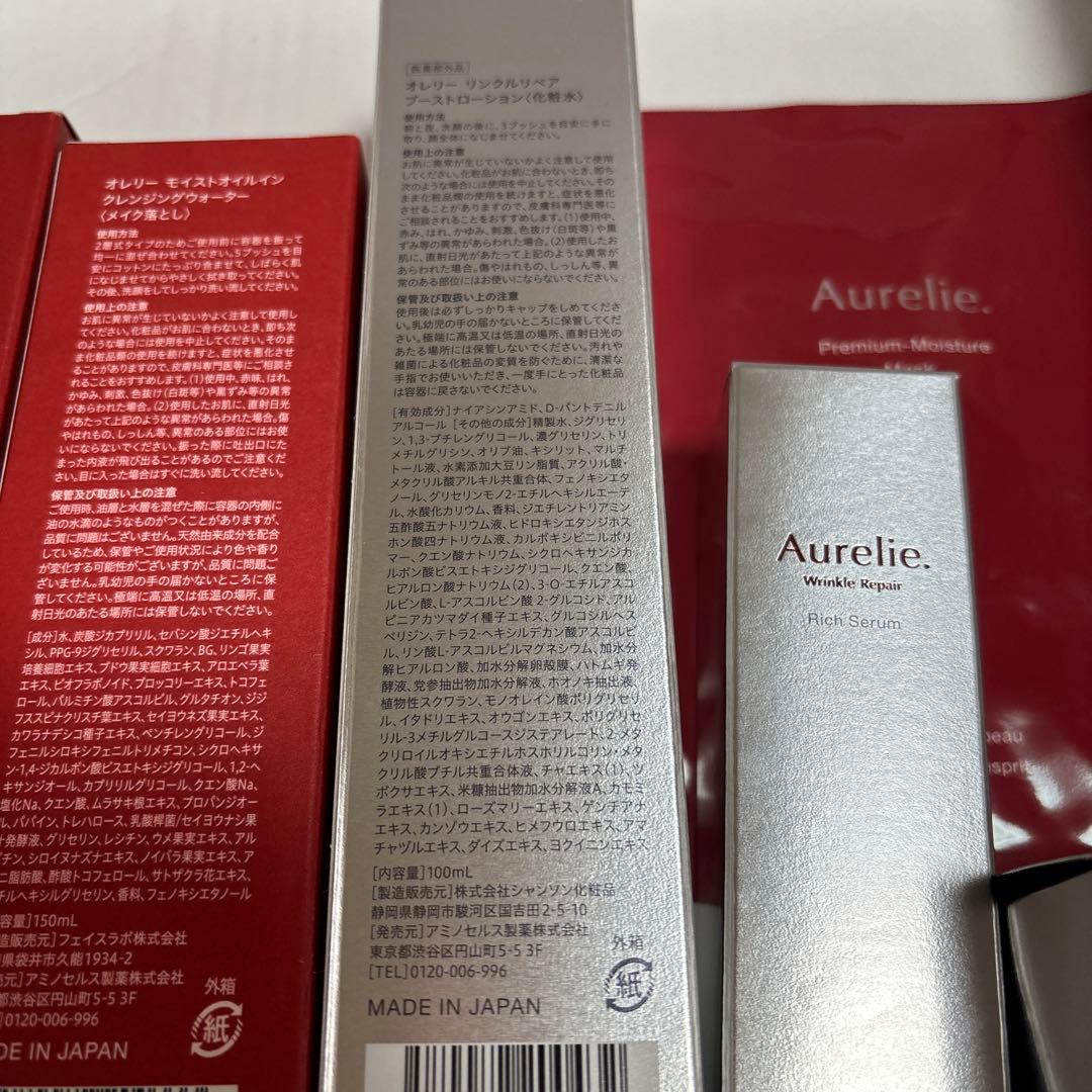 オレリー（Aurelie ）5点セット&フェイスマスク