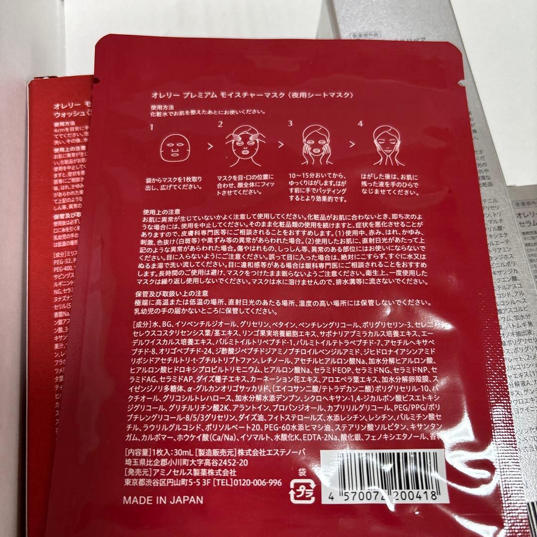 オレリー（Aurelie ）5点セット&フェイスマスク