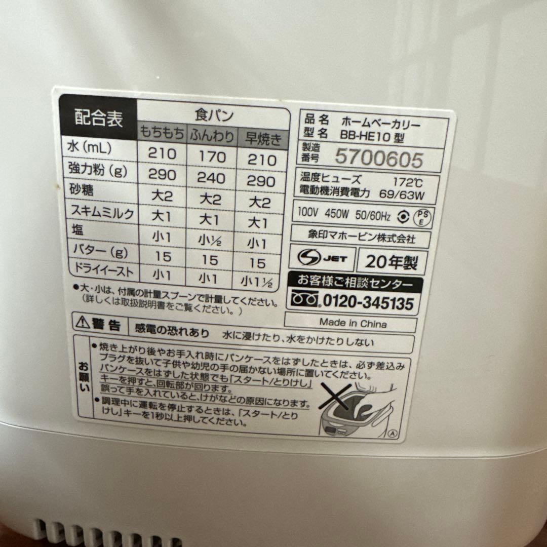 Zojirushi ホームベーカリー BB-HE10