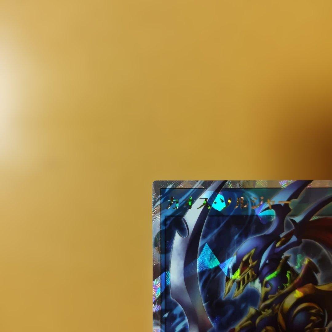 出品は年内中で削除　ラッシュデュエル　カオス・ソルジャー オーバーラッシュレア