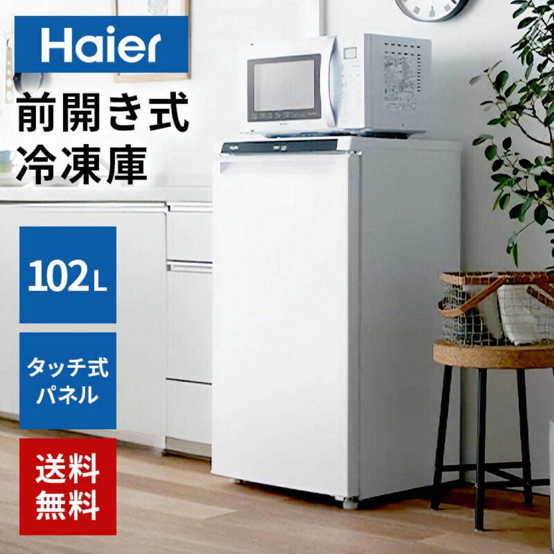 専用Haier 冷凍庫 前開き 102L 直冷式 右開き JF-NU102C-W