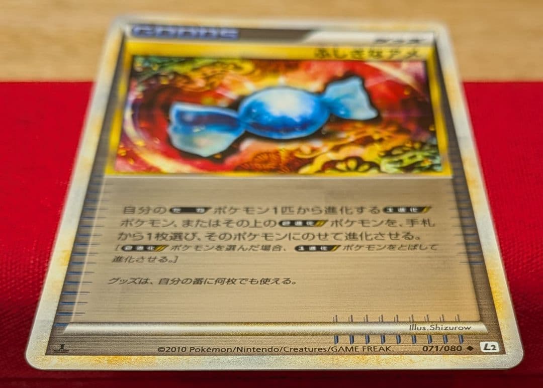 ミ*ル様 ふしぎなアメ ◆ L2 1ED