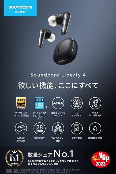 【新品】Anker Soundcore Liberty 4ブラック